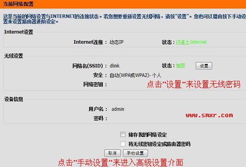 D-Link DIR-619无线路由器默认介面 D-Link DIR-619无线路由器默认介面