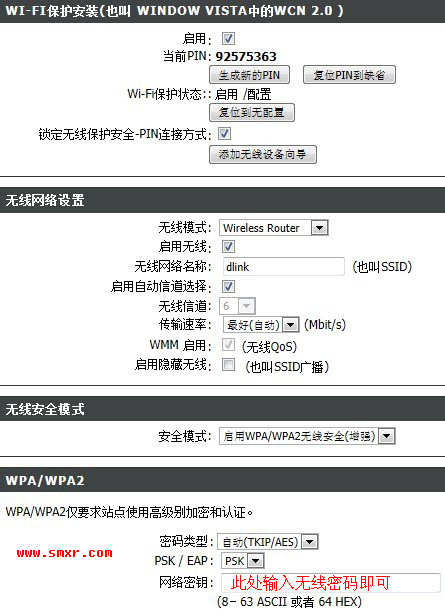 D-Link DIR-619无线路由器无线设置高级介面 D-Link DIR-619无线路由器无线设置高级介面