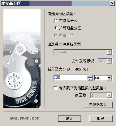 Diskgenius怎么用，Diskgenius建立扩展分区大小