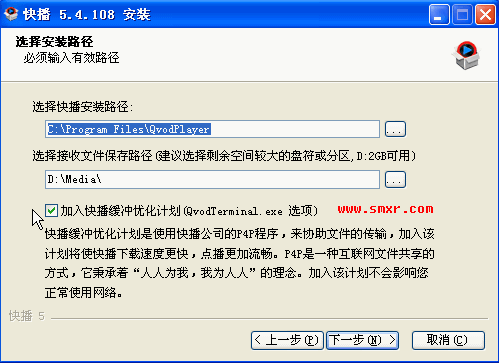 安装过程中的快播选择 安装过程中的快播选择
