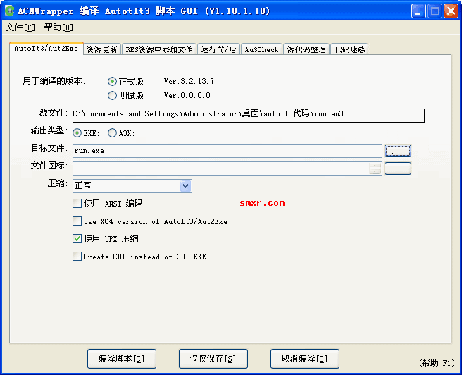 使用au3制作软件静默安装包图2