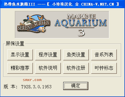 热带鱼水族箱屏幕保护程序3汉化版设置界面 热带鱼水族箱屏幕保护程序3汉化版设置界面