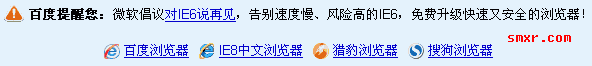 使用IE6下的百度提示框 使用IE6下的百度提示框