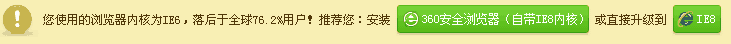 使用IE6下的360提示框 使用IE6下的360提示框