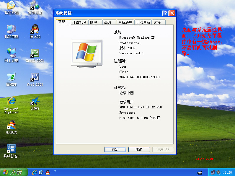 纯净xp装机系统桌面