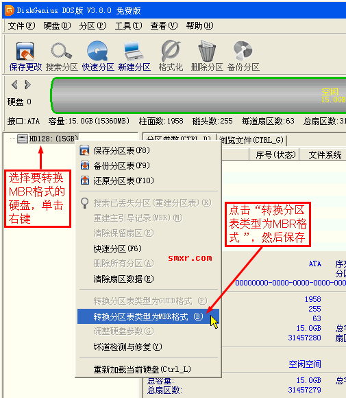 硬盘GUID格式转MBR格式图文教程